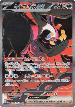 Japanese Fezandipiti (キチキギスex)
