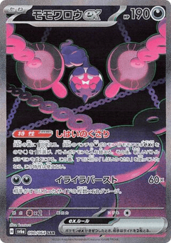 Japanese Pecharunt (モモワロウex)