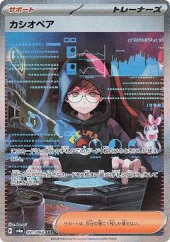 Japanese カシオペア (カシオペア)