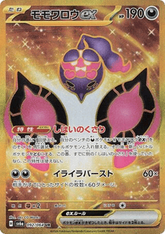Japanese Pecharunt (モモワロウex)