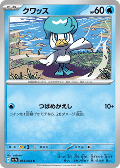 Japanese Quaxly (クワッス)