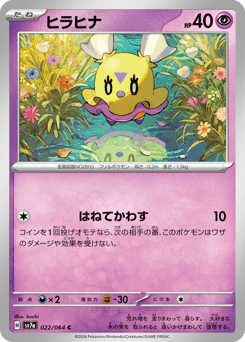 Japanese Flittle (ヒラヒナ)