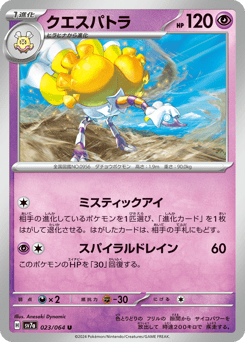 Japanese Espathra (クエスパトラ)