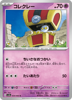 Japanese Gimmighoul (コレクレー)