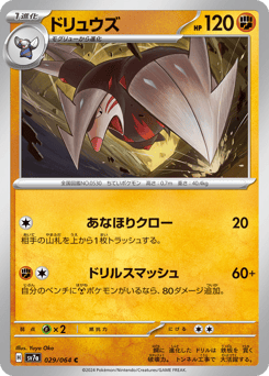 Japanese Mega (ドリュウズ)