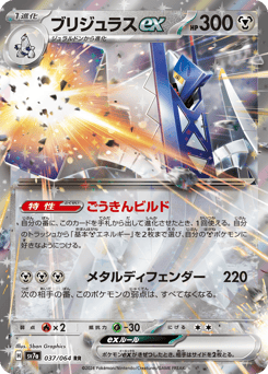 Japanese Archaludon (ブリジュラスex)