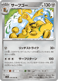 Japanese Gholdengo (サーフゴー)