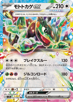 Japanese Cyclizar (モトトカゲex)