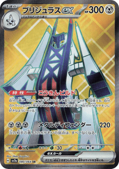 Japanese Archaludon (ブリジュラスex)