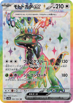 Japanese Cyclizar (モトトカゲex)