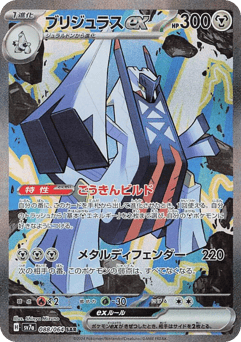 Japanese Archaludon (ブリジュラスex)