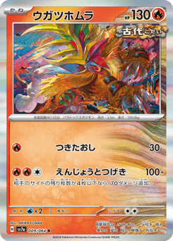 Japanese Gouging Fire (ウガツホムラ)