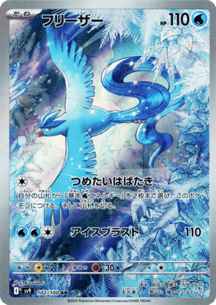 Japanese Articuno (フリーザー)