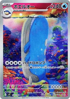 Japanese Wailord (ホエルオー)