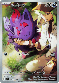 Japanese Zorua (Nのゾロア)
