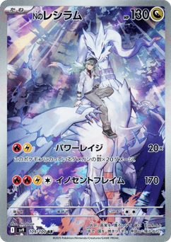 Japanese Reshiram (Nのレシラム)