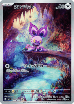 Japanese Noibat (オンバット)