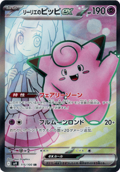 Japanese Clefairy (リーリエのピッピex)