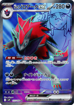 Japanese Zoroark (Nのゾロアークex)
