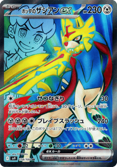 Japanese Zacian (ホップのザシアンex)