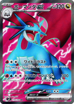 Japanese Salamence (ボーマンダex)