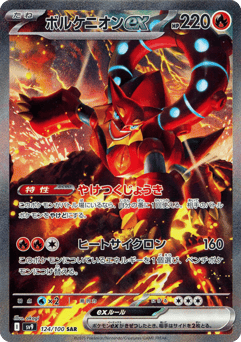 Japanese Shining (ボルケニオンex)