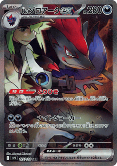 Japanese Zoroark (Nのゾロアークex)