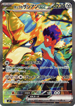 Japanese Zacian (ホップのザシアンex)