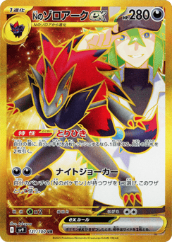 Japanese Zoroark (Nのゾロアークex)