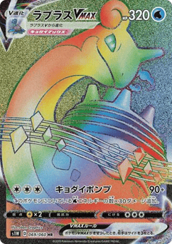 Japanese Lapras (ラプラスVMAX)