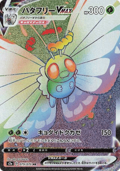 Japanese Butterfree (バタフリーVMAX)