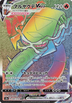 Japanese Centiskorch (マルヤクデVMAX)