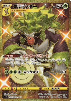 Japanese Rillaboom (ゴリランダー)