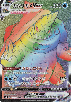 Japanese Drednaw (カジリガメVMAX)