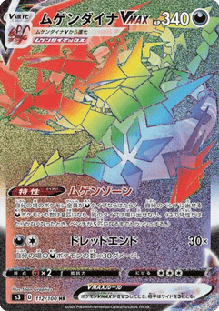 Japanese Eternatus (ムゲンダイナVMAX)