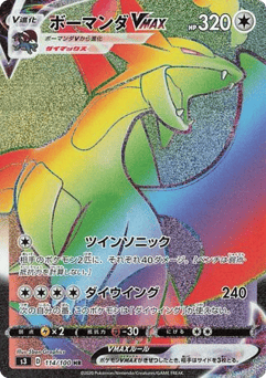 Japanese Salamence (ボーマンダVMAX)