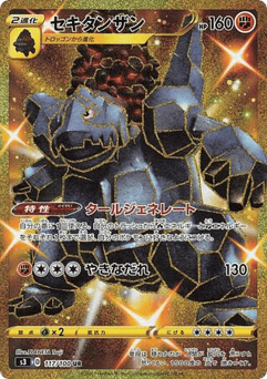 Japanese Coalossal (セキタンザン)