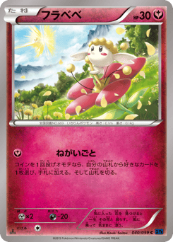 Japanese Flabébé (フラベベ)