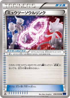 Japanese ミュウツーソウルリンク (ミュウツーソウルリンク)